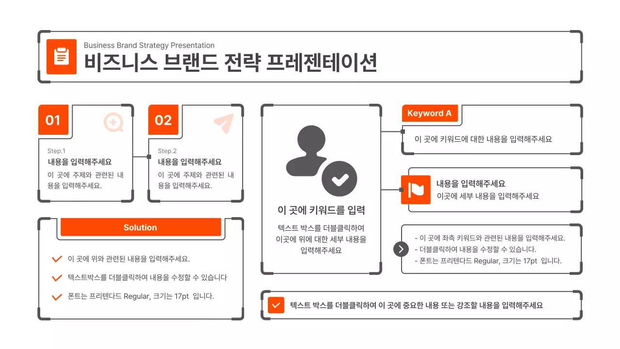 빨간색의 미니멀한 포인트 도형의 브랜드 전략 프레젠테이션 키트