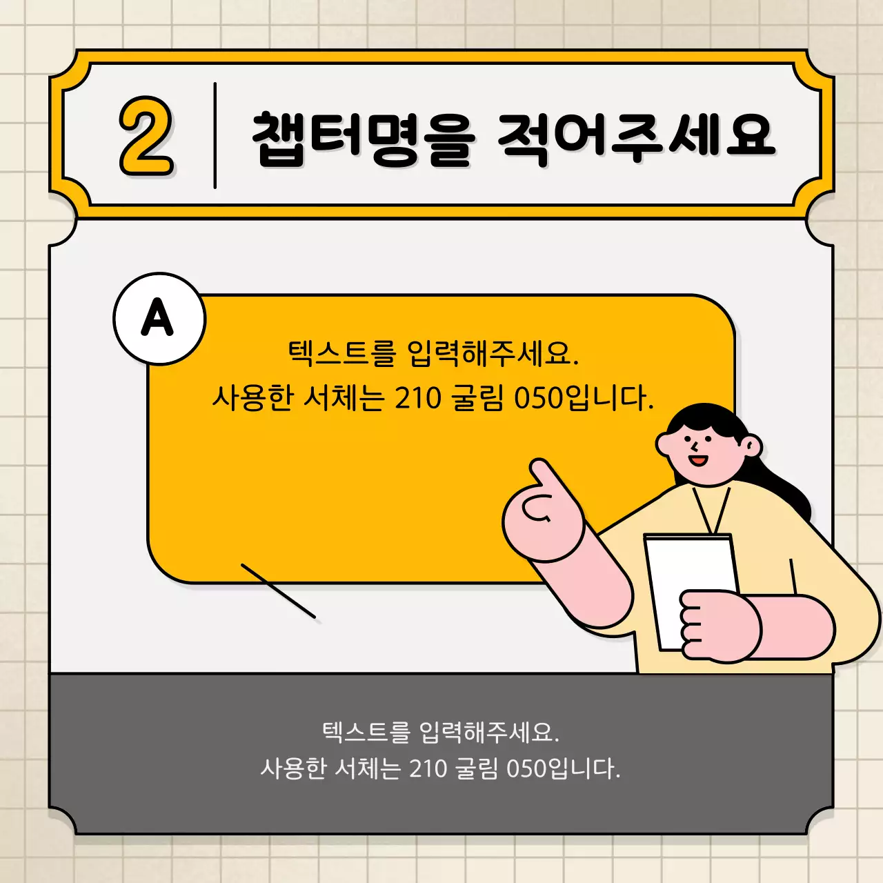 하늘색과 노란색의 말풍선과 귀여운 일러스트 스타일