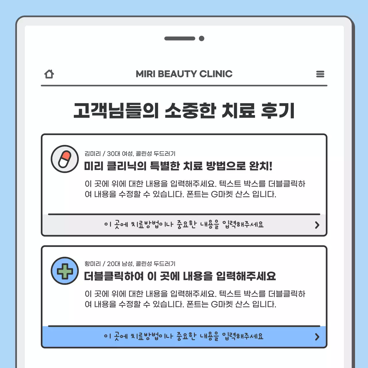 하늘색과 회색의 기본적인 피부 치료 병원 홍보