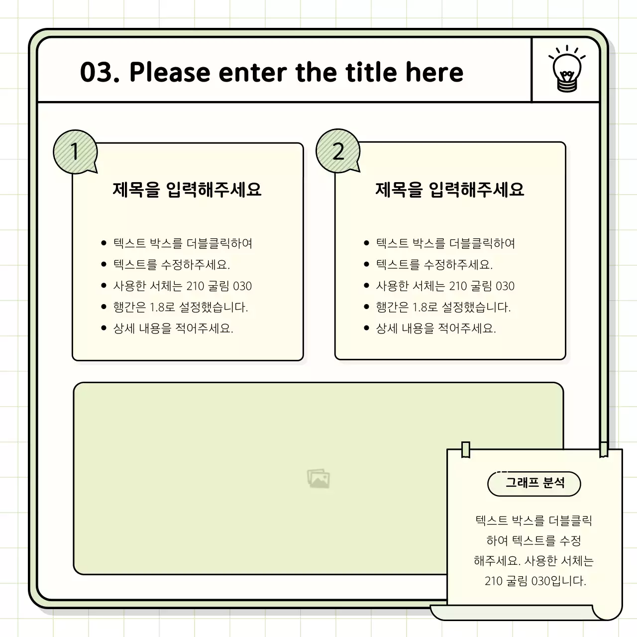 노랑과 연두색의 기본적인 발표자료 키트