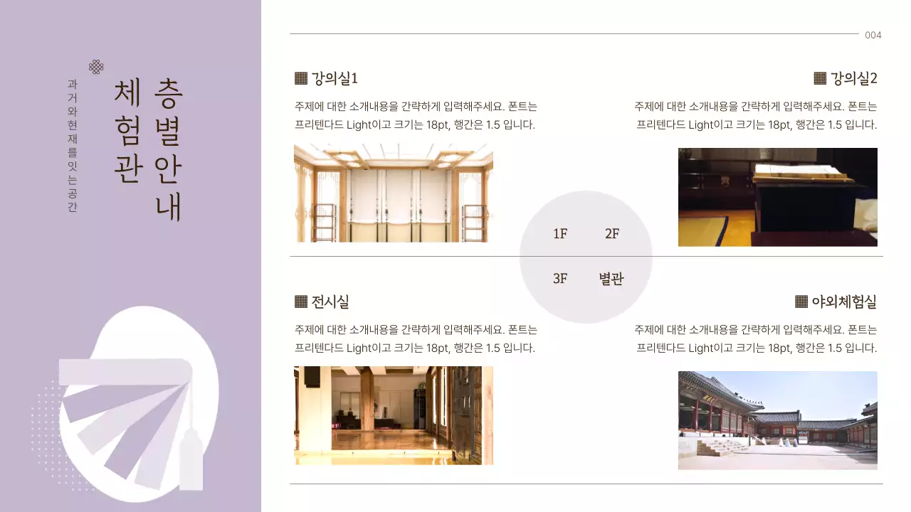 브라운 컬러의 한국적인 아이콘을 활용한 전통 체험관 안내