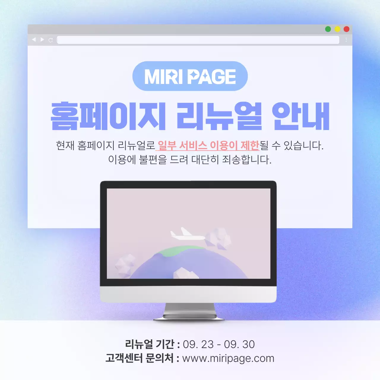 하늘색의 미니멀한 홈페이지 리뉴얼 공지