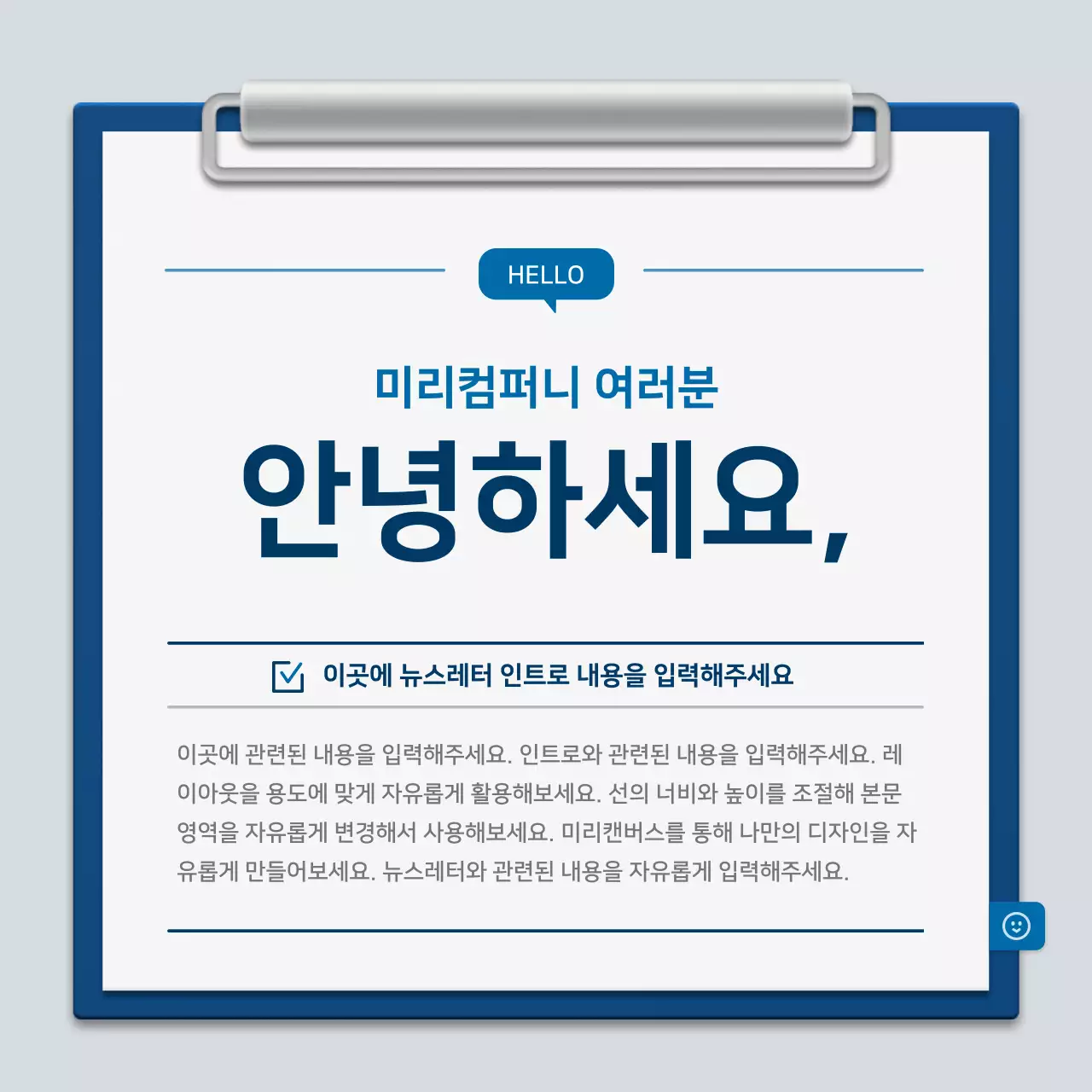 파랑과 흰색의 미니멀한 클립보드 회사소개서