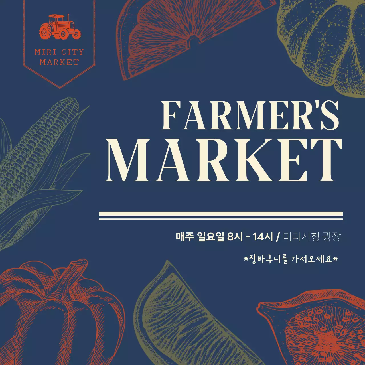 남색과 베이지의 미니멀한 파머스마켓 홍보