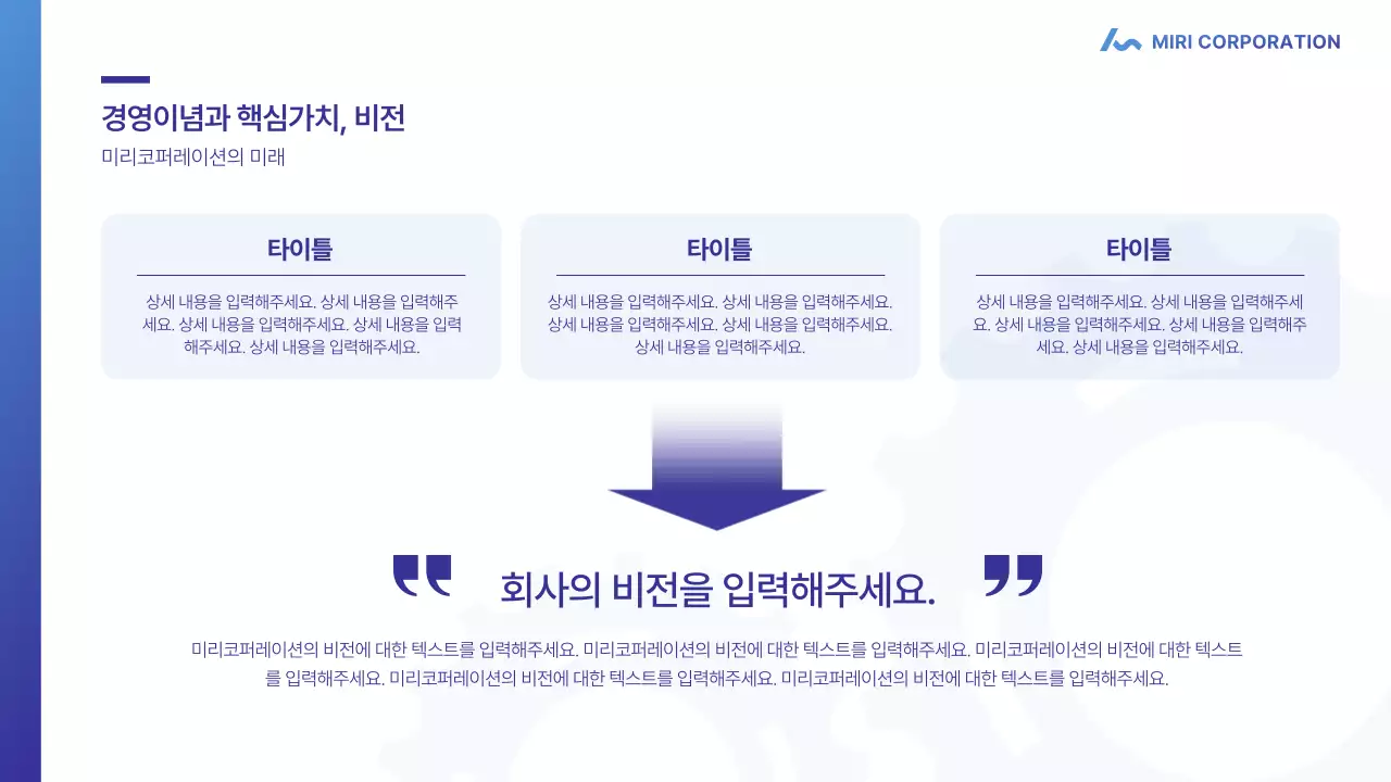 파랑과 남색의 심플한 톱니바퀴를 활용한 회사 소개서