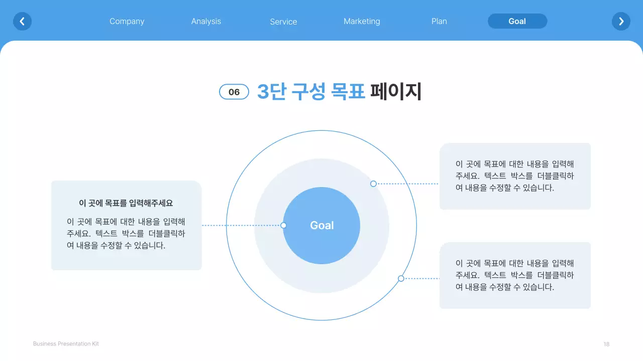 흰색과 하늘색의 심플한 웹사이트 회사소개서