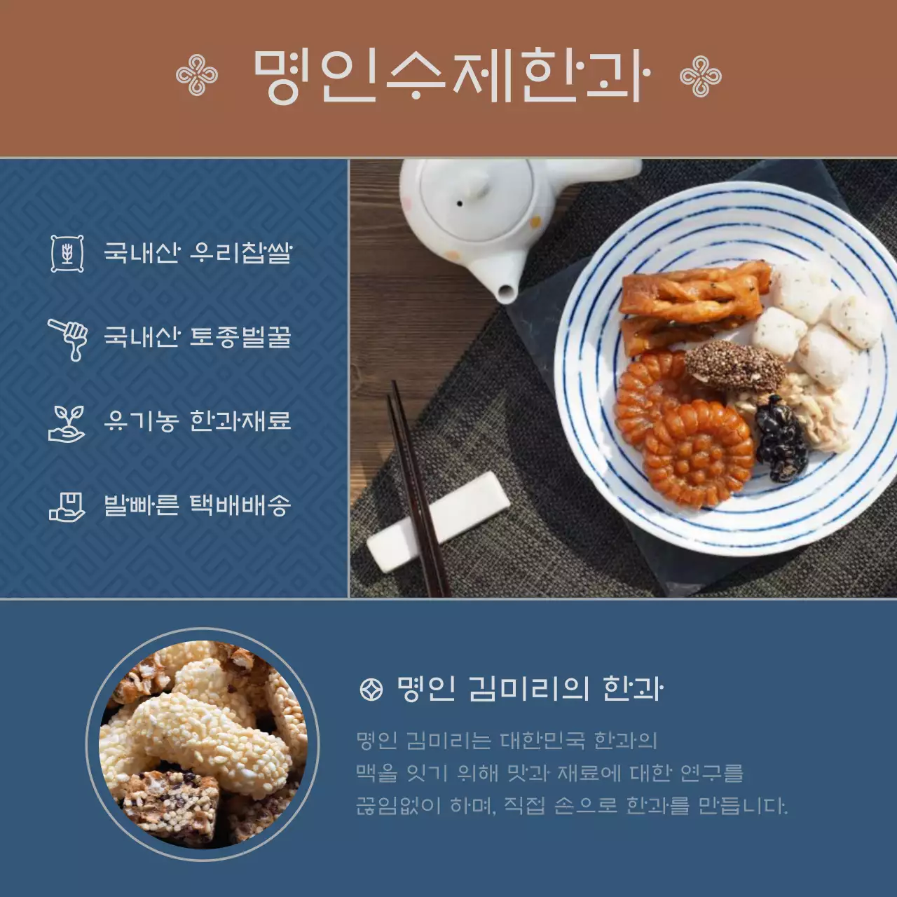 파랑과 갈색의 모던한 명절 전통 한과세트 판매 광고
