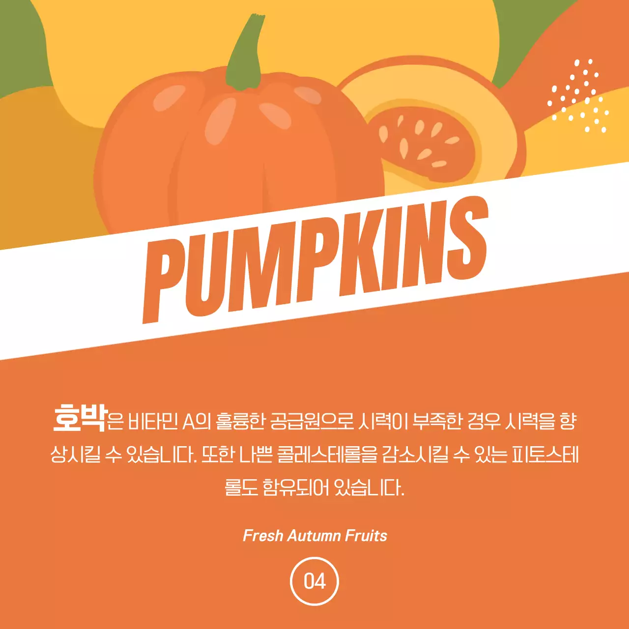 주황색과 초록색의 팝아트적인 제철과일 홍보