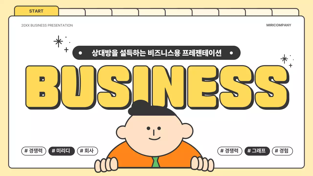 노랑의 키치한 비즈니스 제안서