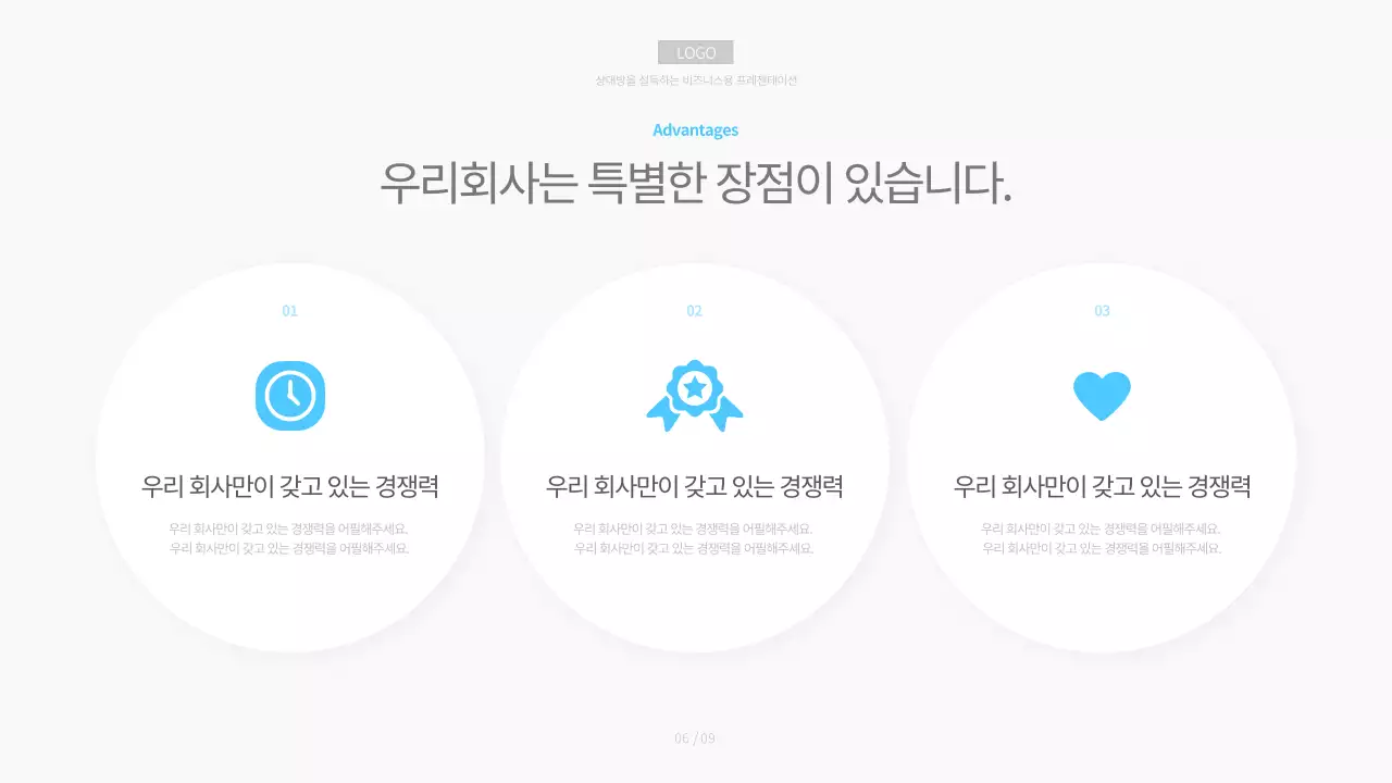 흰색과 하늘색의 미니멀한 비즈니스용 회사소개서