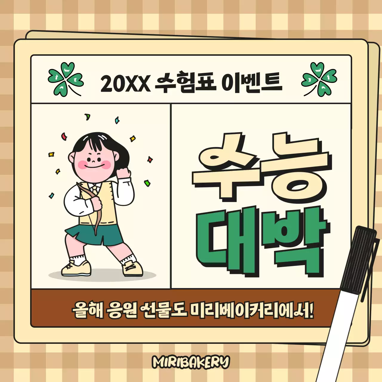 아이보리와 초록색의 심플한 수능 응원 선물 홍보