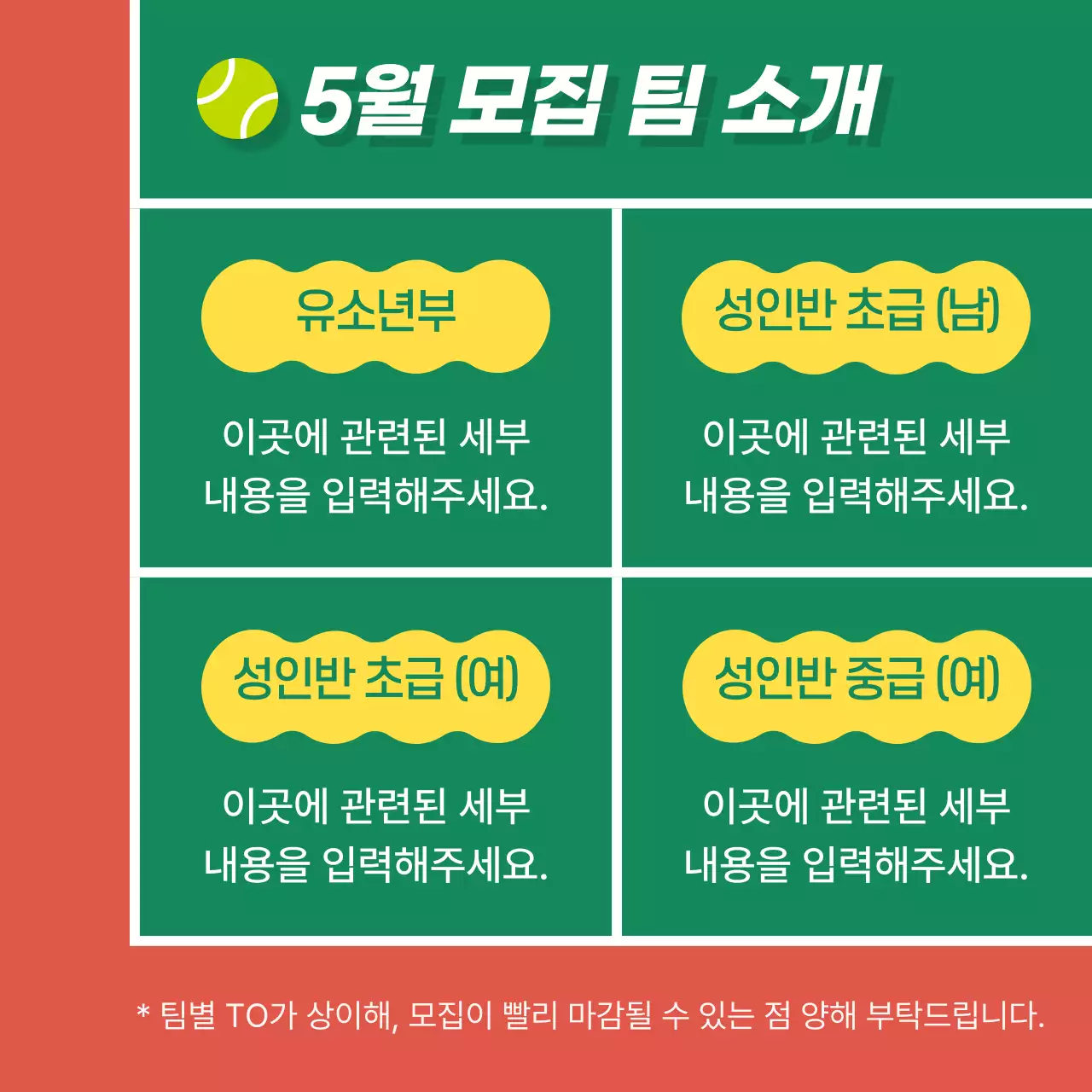 초록색과 갈색의 모던한 테니스 클럽 회원 모집 홍보