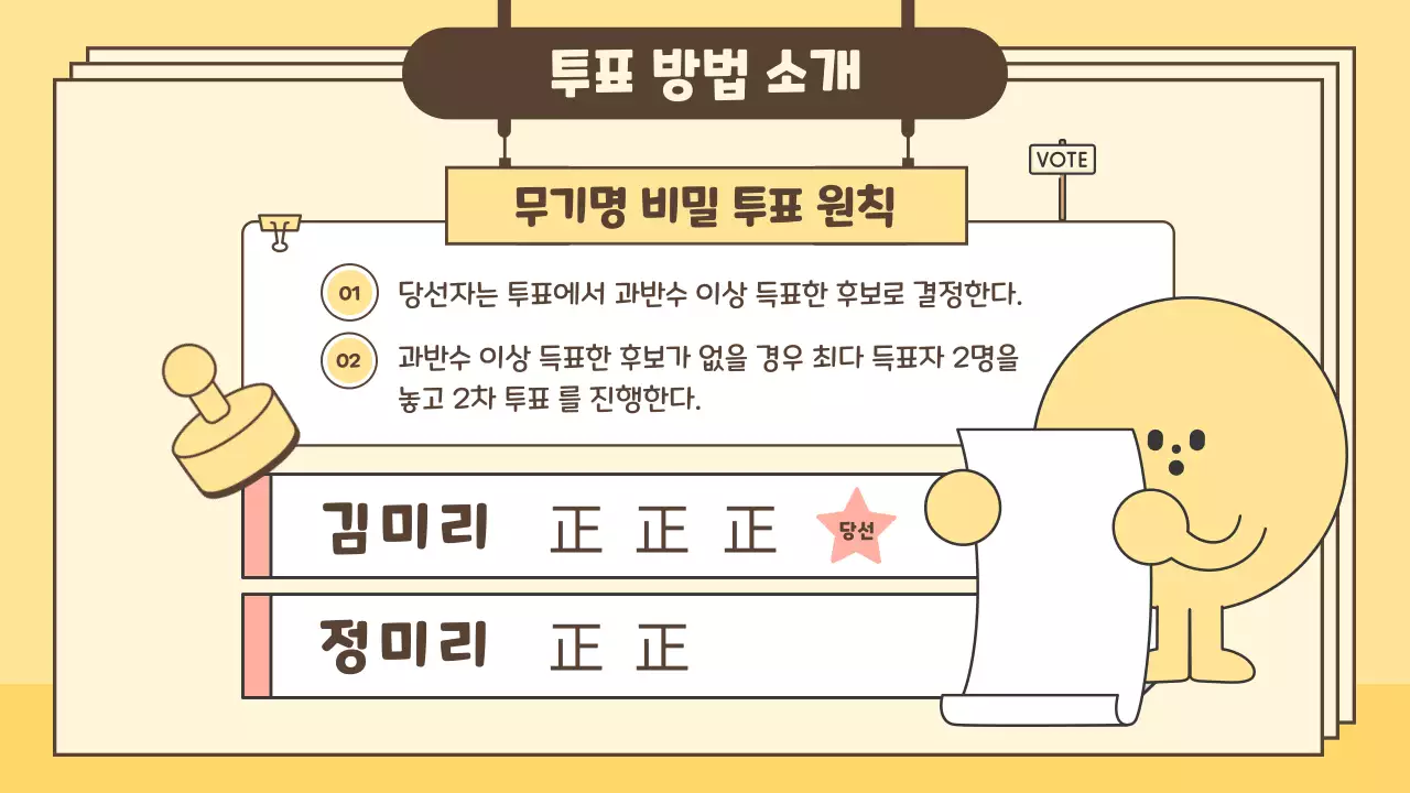 파스텔 색감의 투표함이 있는 반장선거 공약과 당선축하