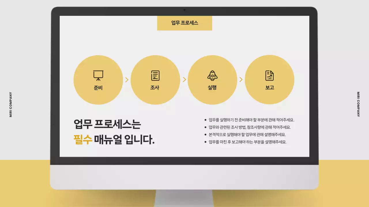 노랑과 회색 조합의 모던한 직장인용 비즈니스 회사소개서