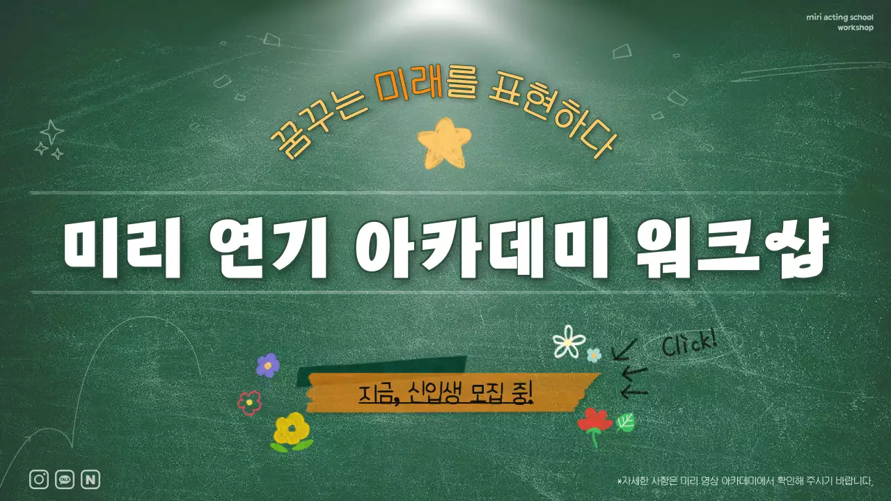 초록색의 칠판 손그림의 신입생 모집 워크샵 홍보