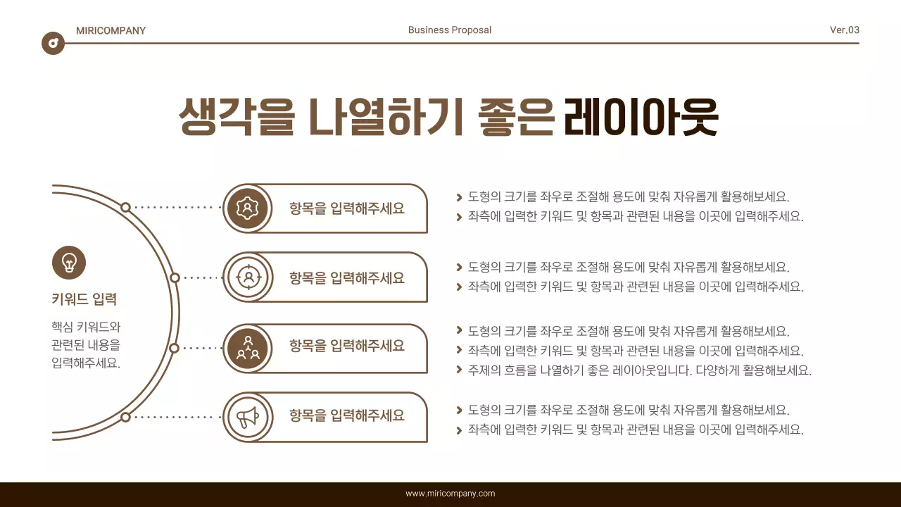 갈색과 흰색의 심플한 텍스트 강조 보고서