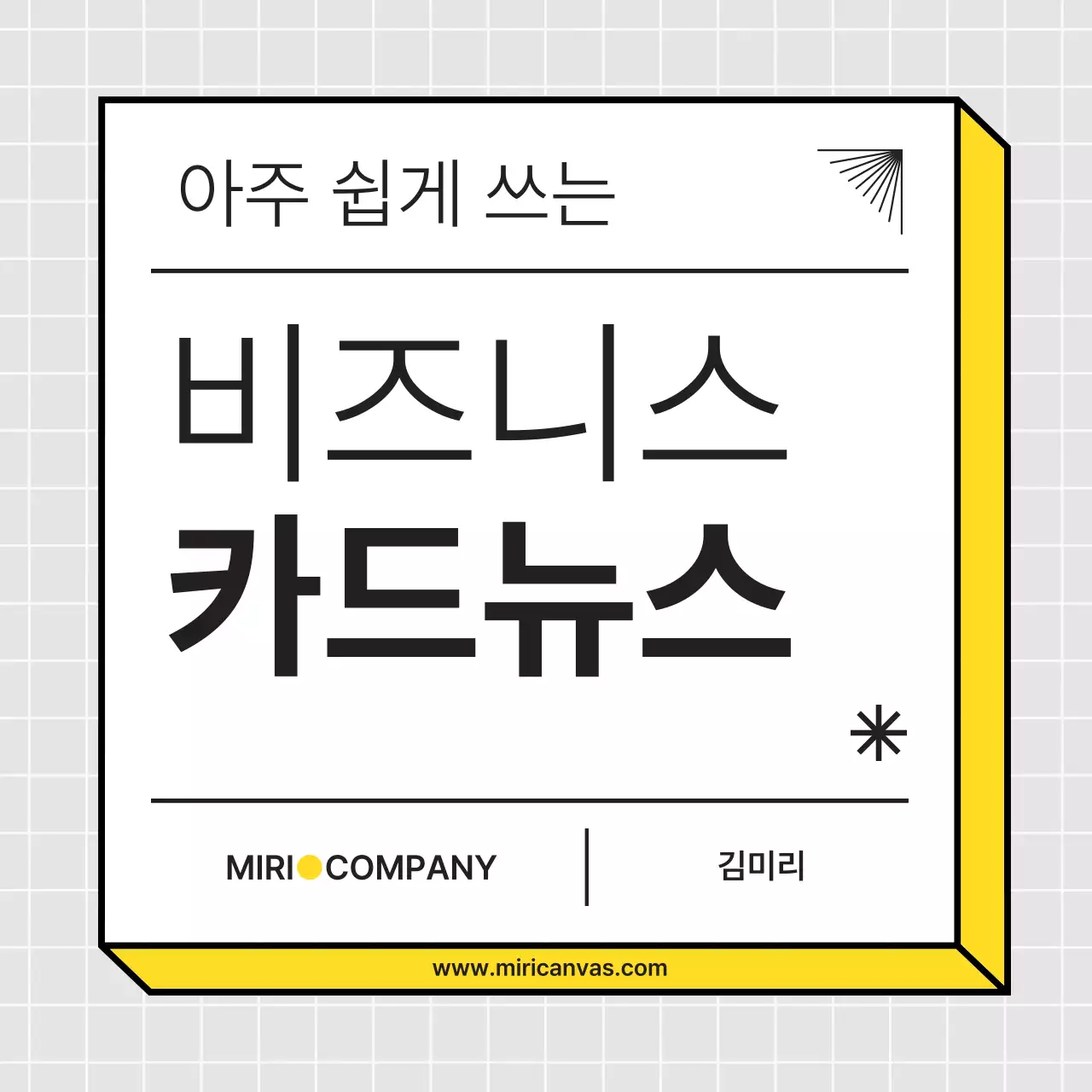 노란색의 심플하고 모던한 비즈니스 회사소개서