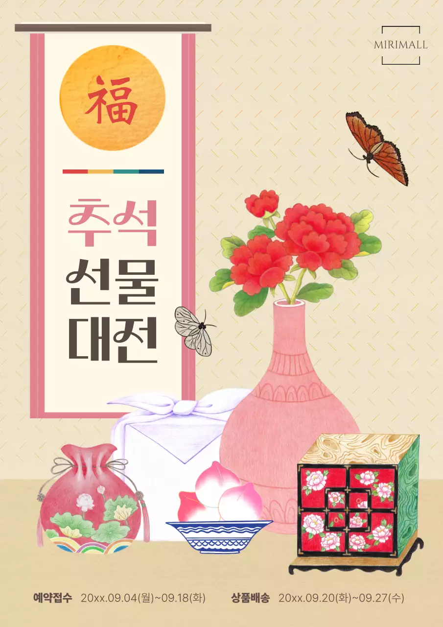 브라운 분홍색 민화 컨셉의 추석 선물