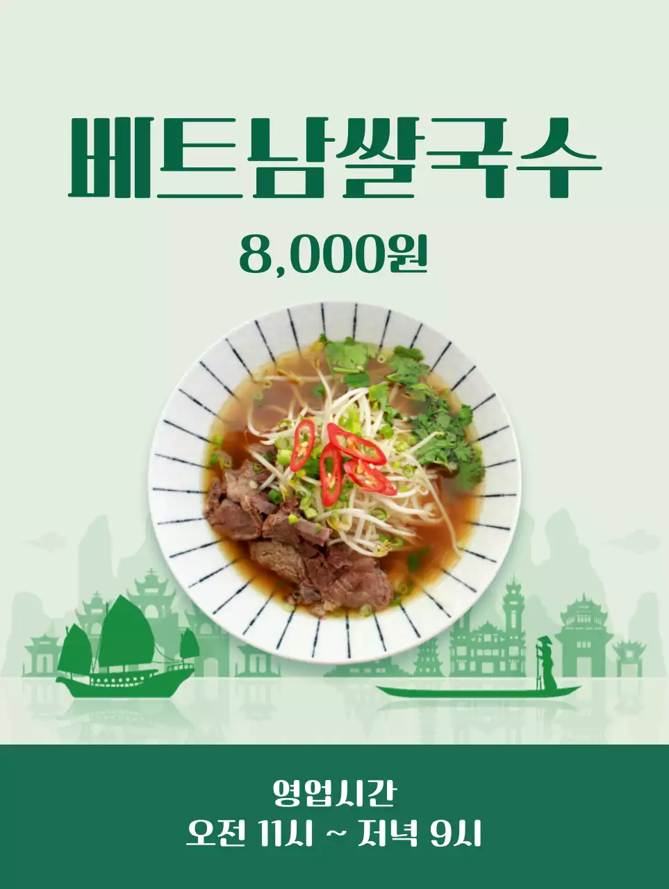 초록색 포인트 컬러의 쌀국수 이미지가 있는 깔끔한 메뉴 홍보