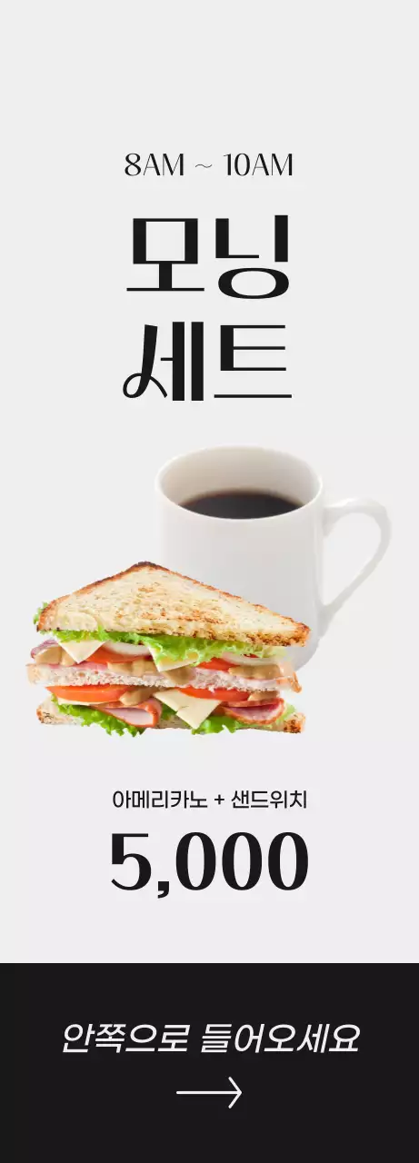 커피 이미지와 블랙 폰트로 깔끔한 느낌의 카페 홍보