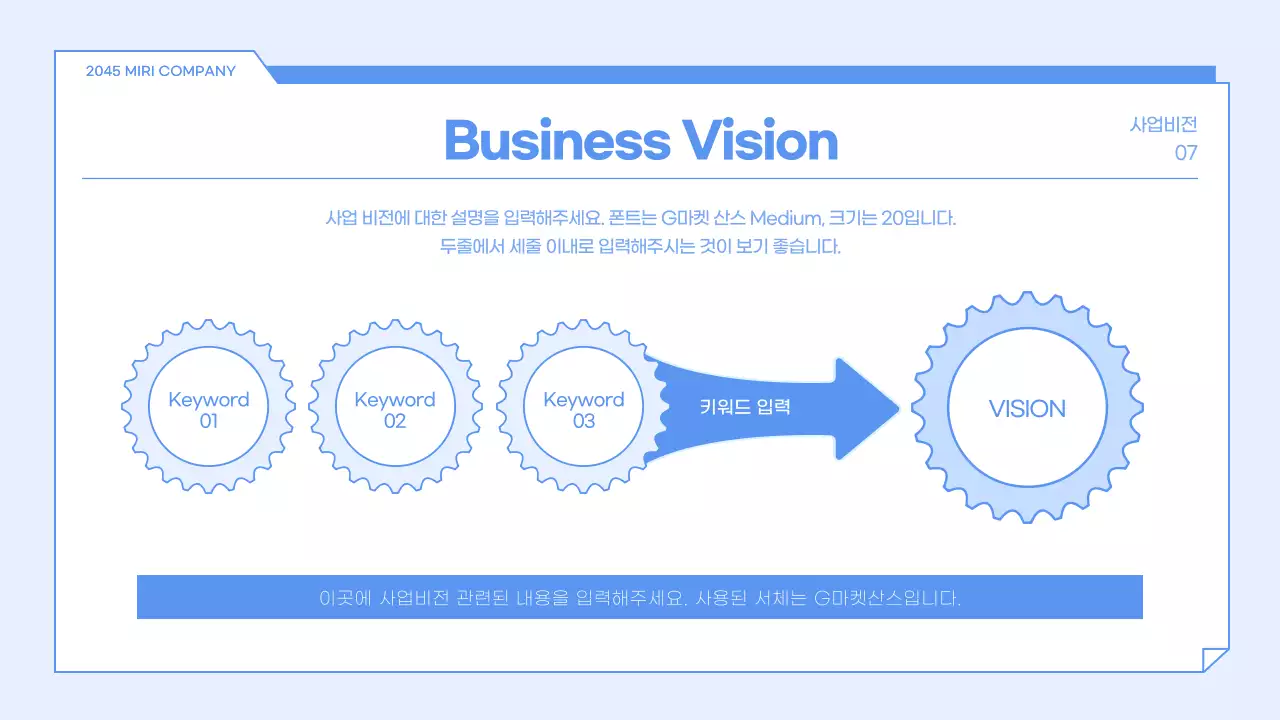 블루톤의 심플한 톱니바퀴요소를 활용한 사업계획서