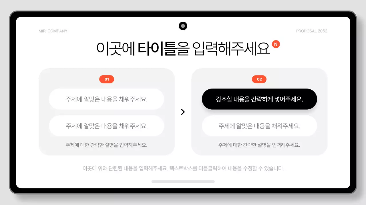 검정색과 흰색의 깔끔한 태블릿 패드 비즈니스 제안서