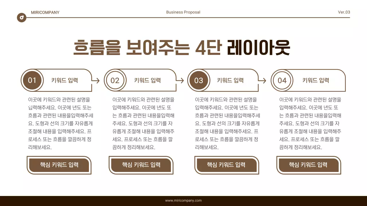 갈색과 흰색의 심플한 텍스트 강조 보고서