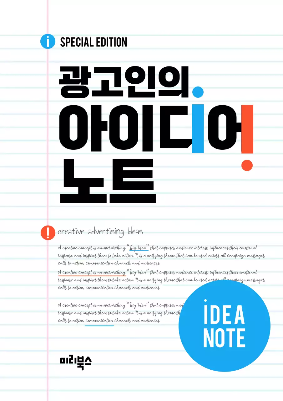 타이포그래피를 활용한 아이디어 노트 전략 제안서