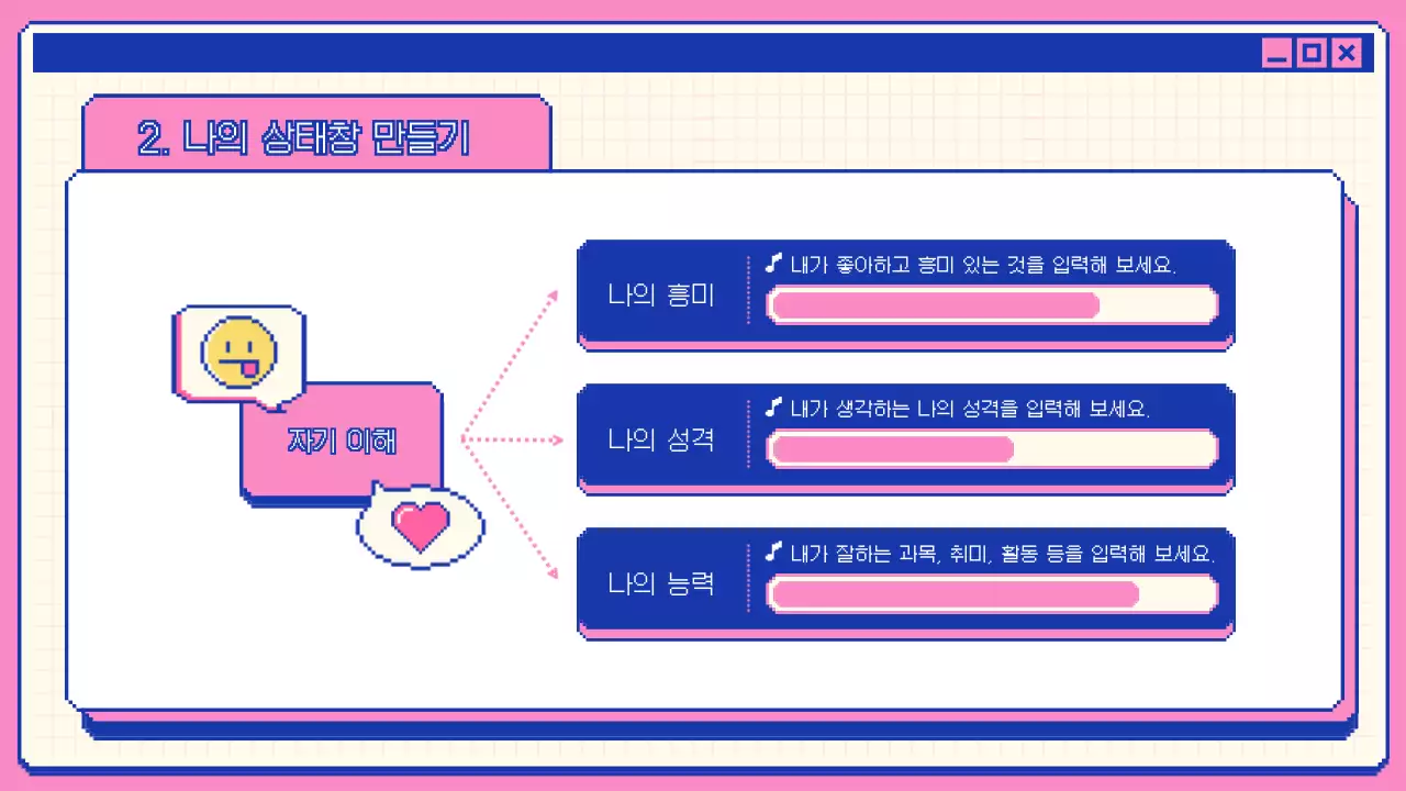 남색과 분홍색으로 꾸며진 레트로한 컨셉의 발표자료