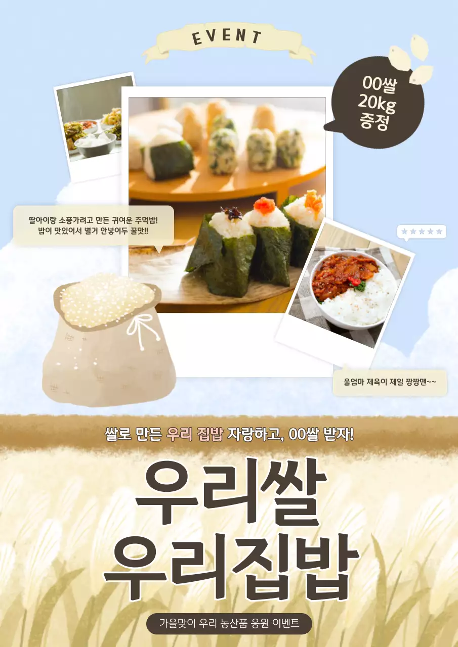 하늘색과 베이지색의 빈티자한 우리쌀 리뷰 인증 게시글