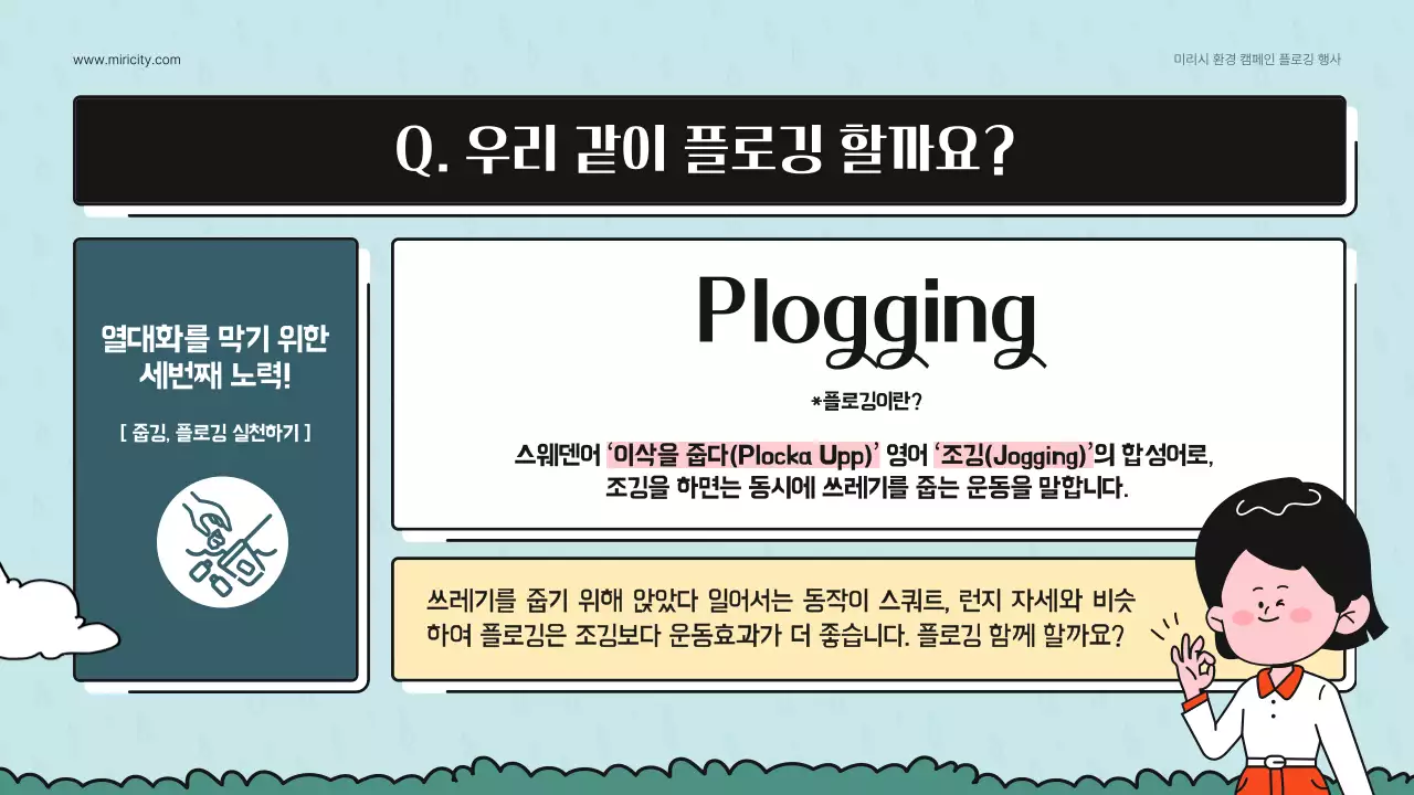 청록색의 귀여운 일러스트를 활용한 지구열대화 환경 캠페인