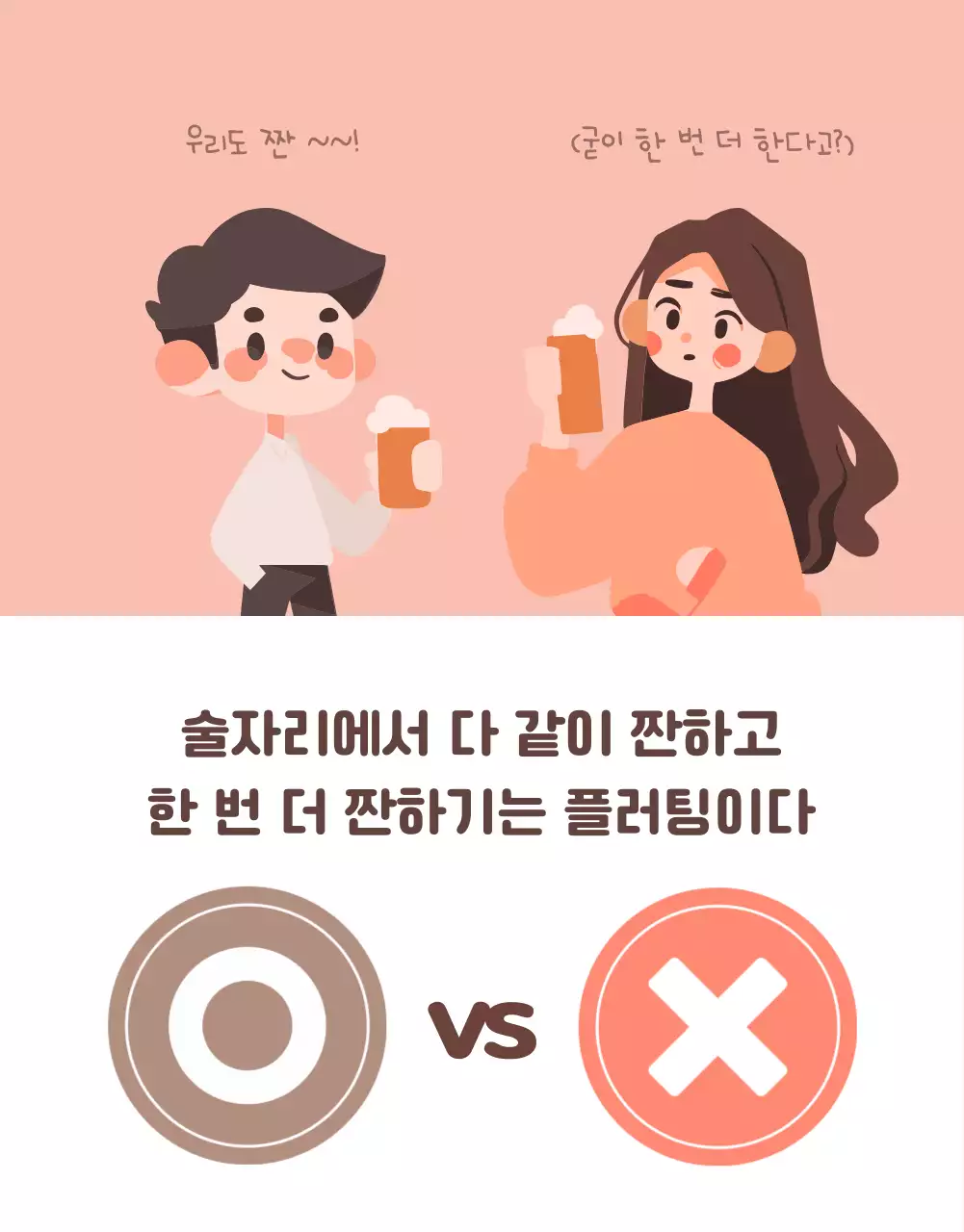 핑크색 배경의 심플한 웹툰 스타일 게시글