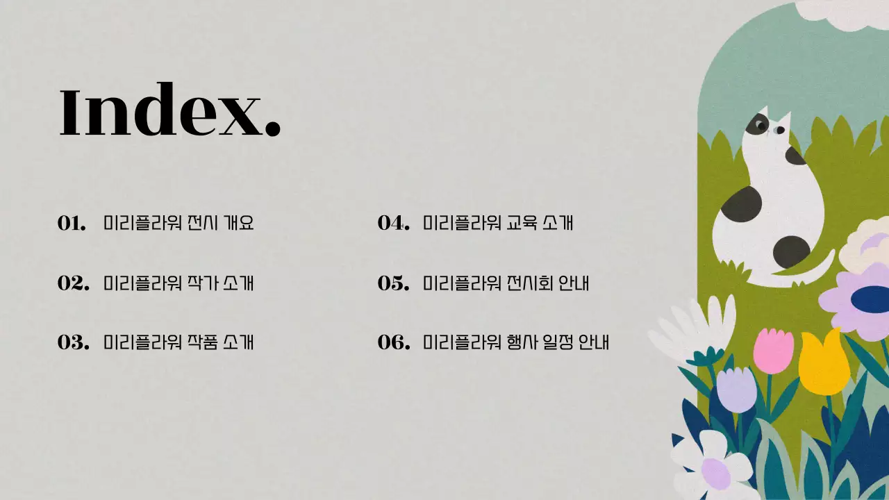 컬러풀한 자연과 동물, 인간을 콜라보한 전시기획 이벤트