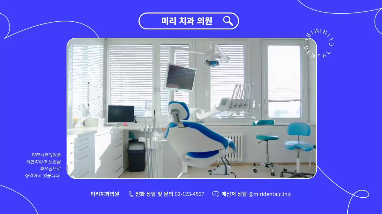 파랑과 흰색의 심플한 병원 홍보