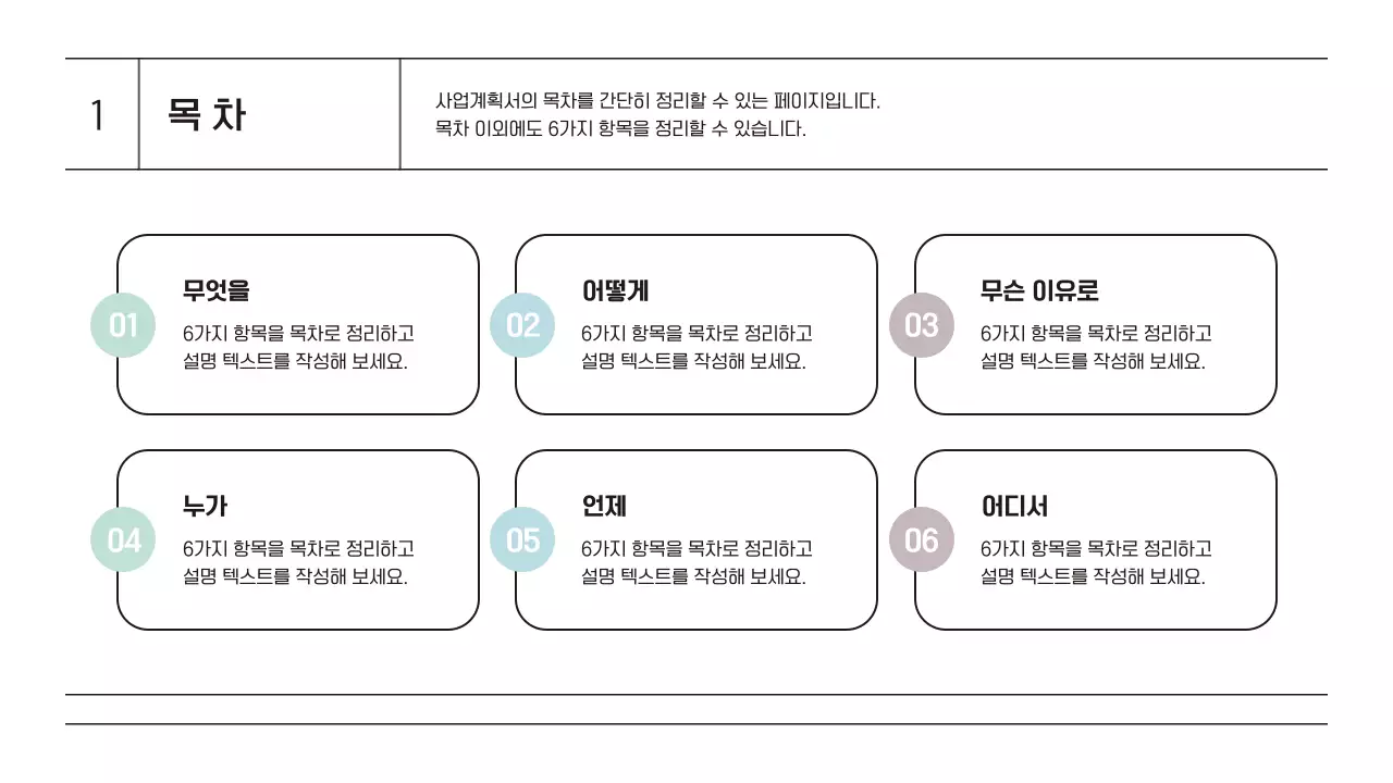 화이트의 도형을 활용한 심플한 사업계획 제안서
