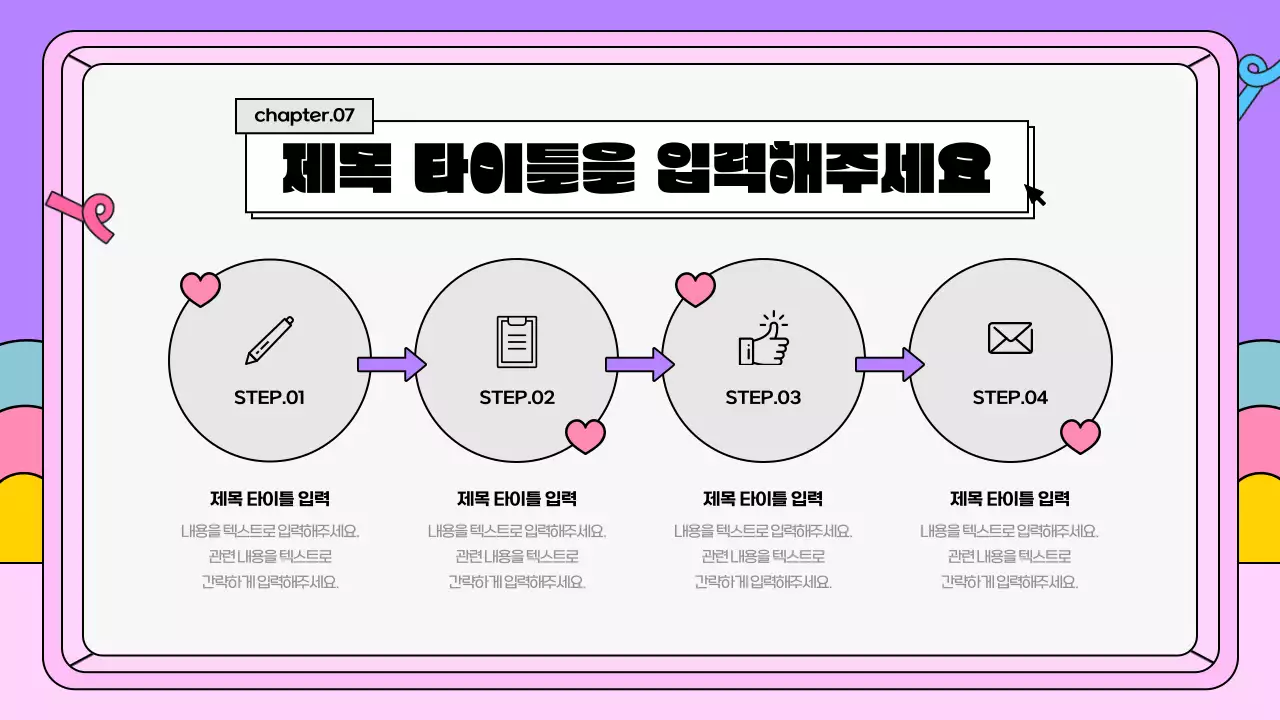 핑크색과 보라색의 키치한 비즈니스 기획서