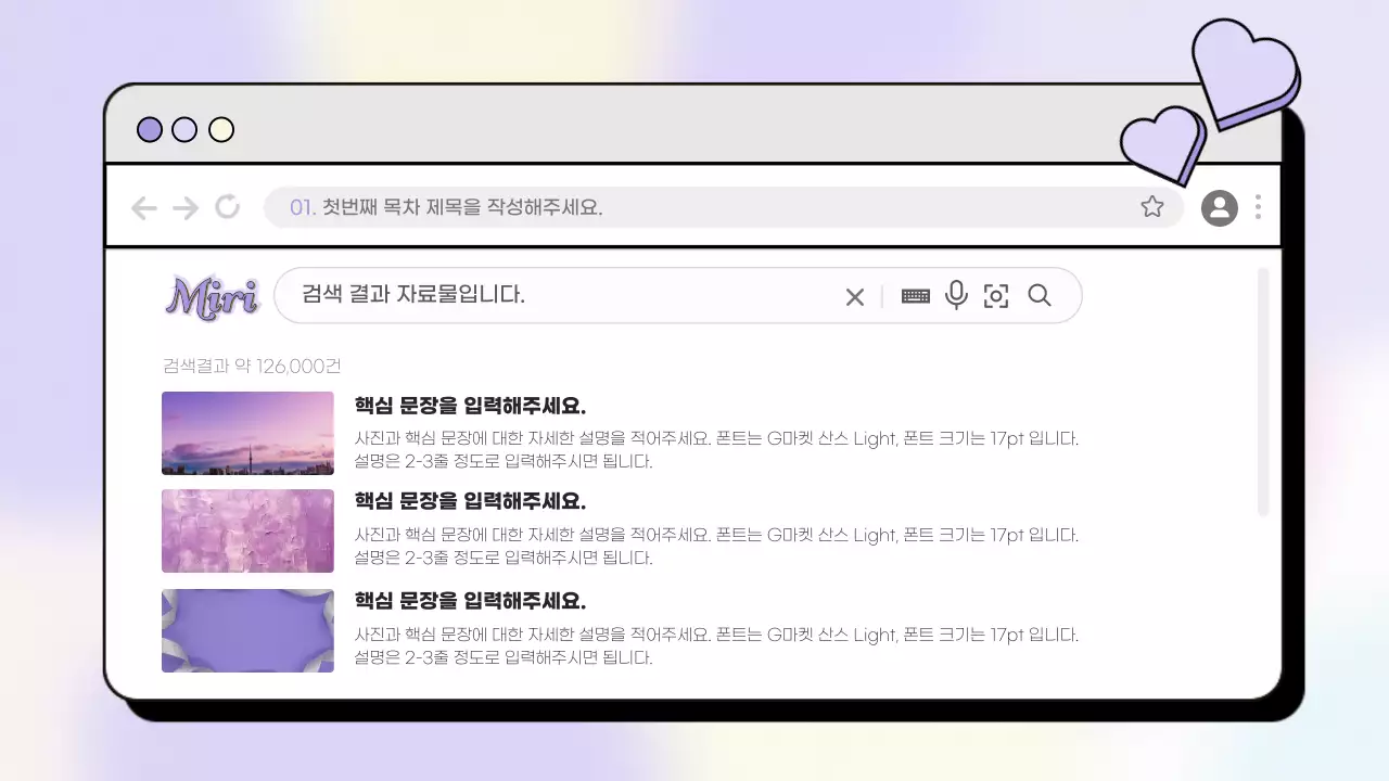 라벤더의 귀여운 하트배경이 있는 사이트 홍보