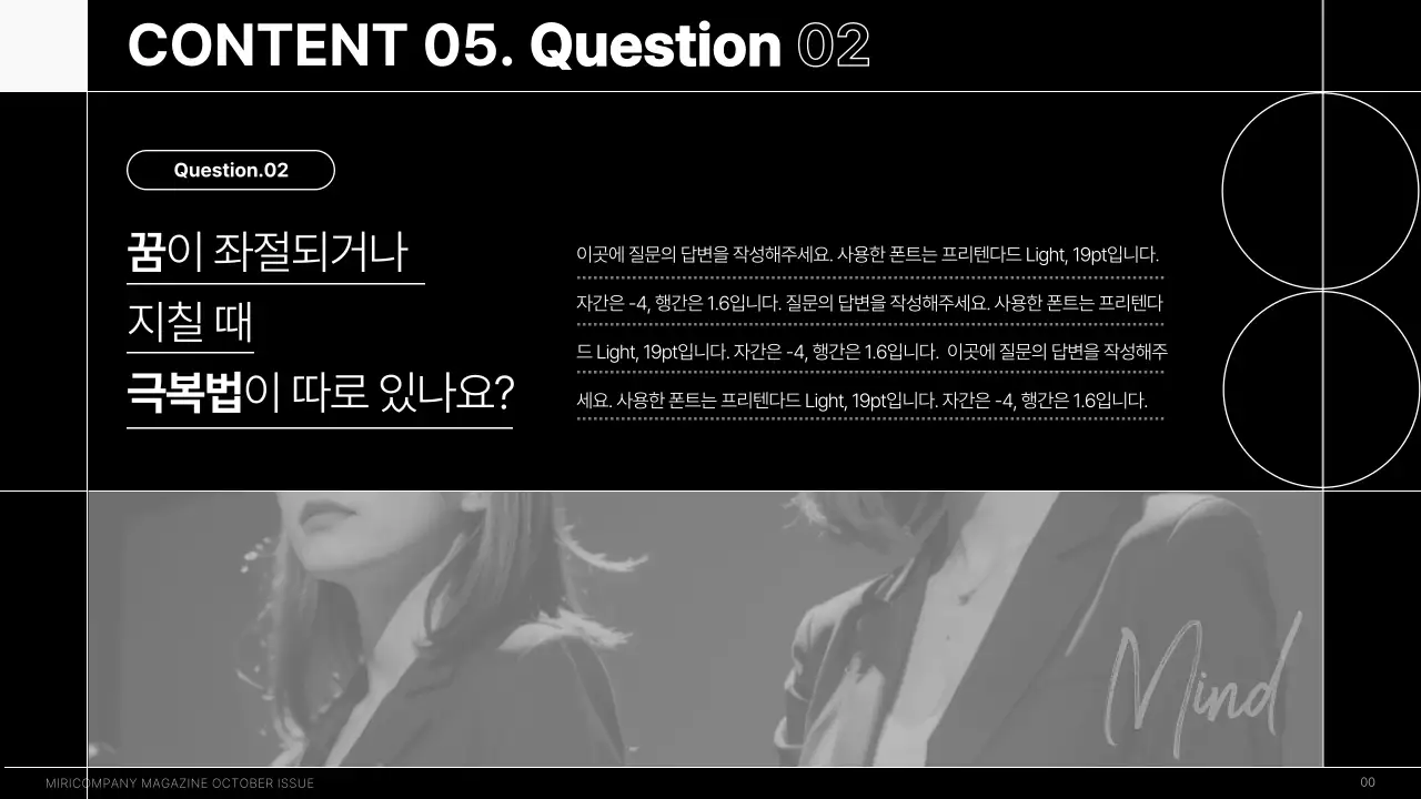 흑백의 모던한 사내 인터뷰 잡지