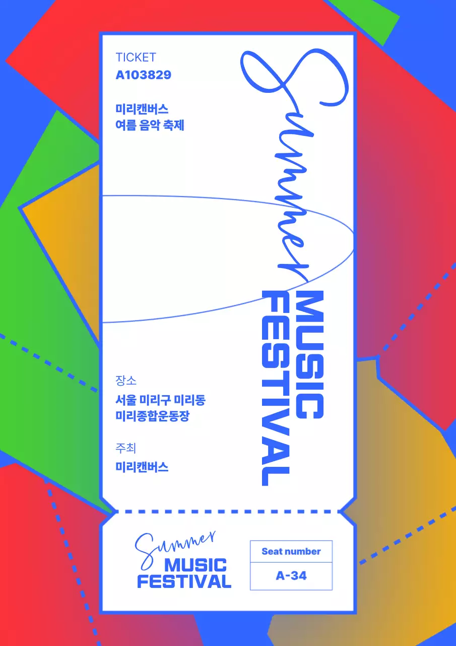 파랑과 무지개색의 팝한 여름 음악 페스티벌 홍보