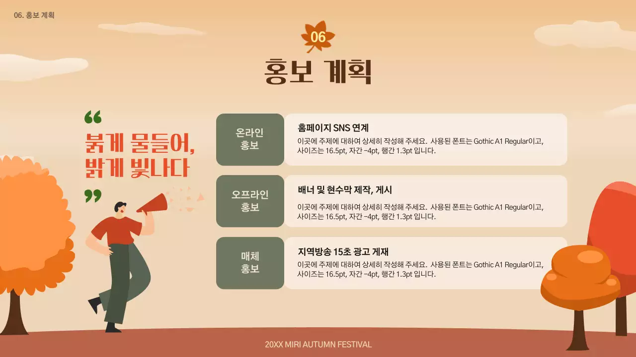 갈색의 자연적인 가을 페스티벌 기획서