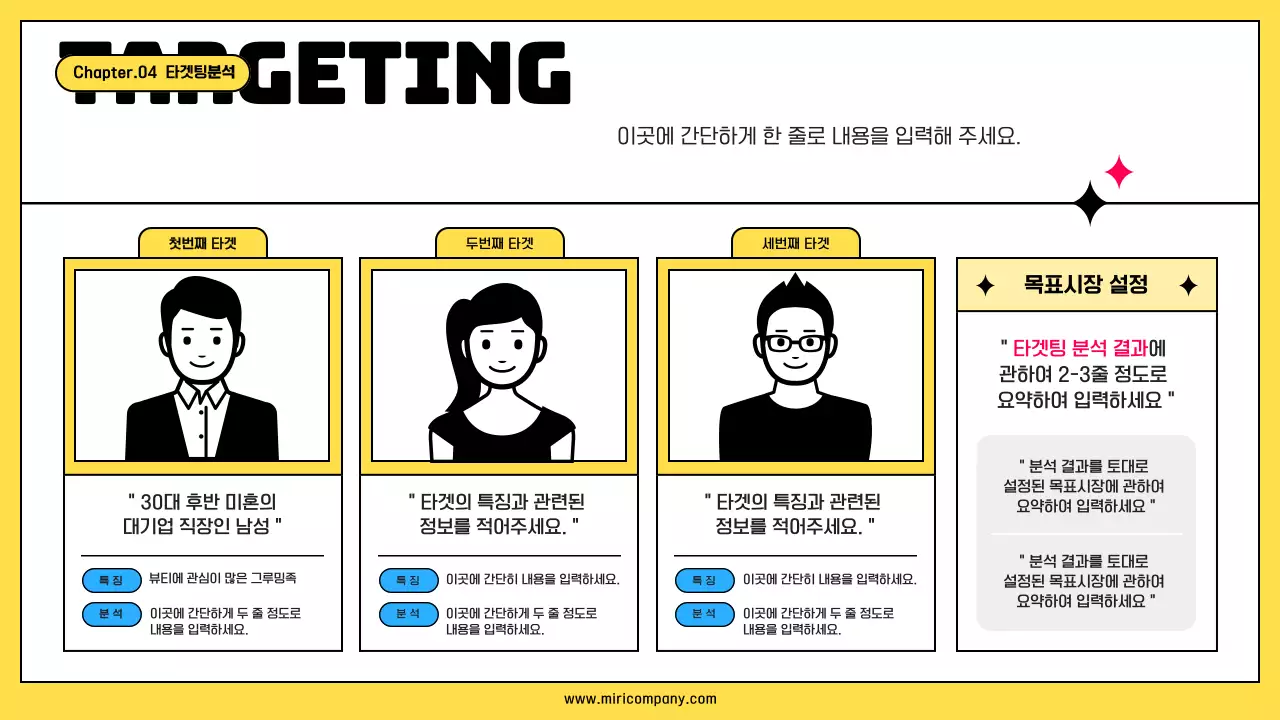 노랑의 키치한 회사 마케팅 기획서