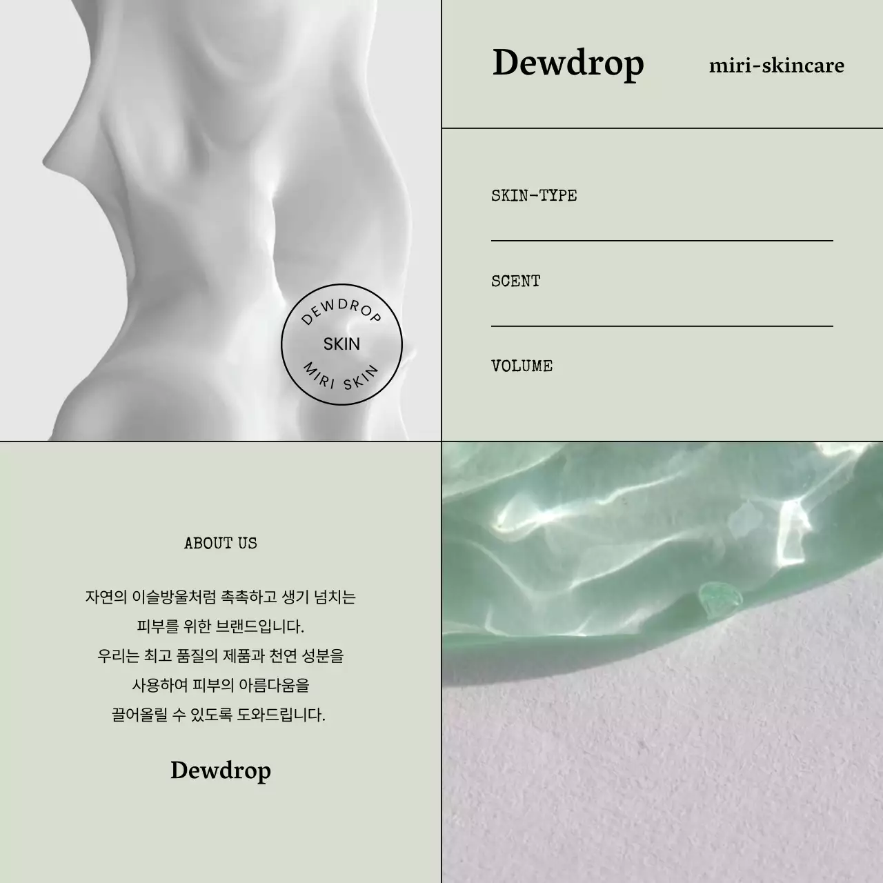 연두색과 검정색의 모던한 화장품 광고