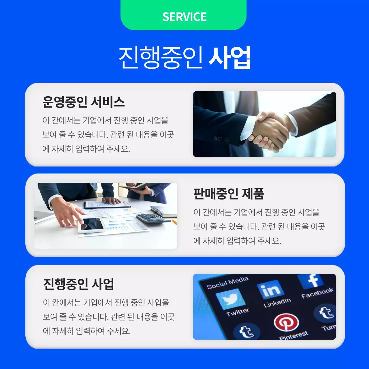파랑과 초록색의 단순한 비즈니스 회사소개서