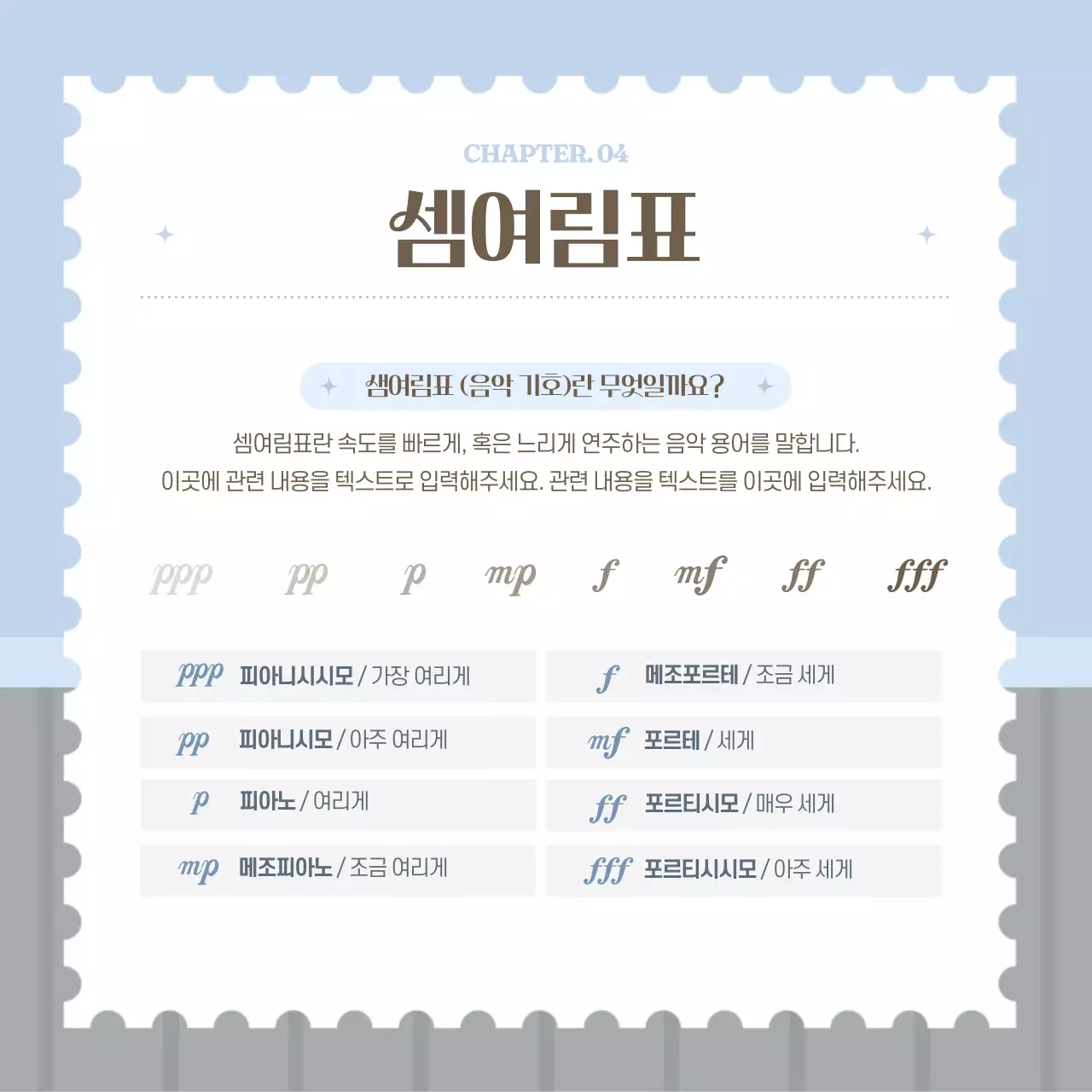 파스텔톤의 따뜻한 감성 일러스트 음악 용어