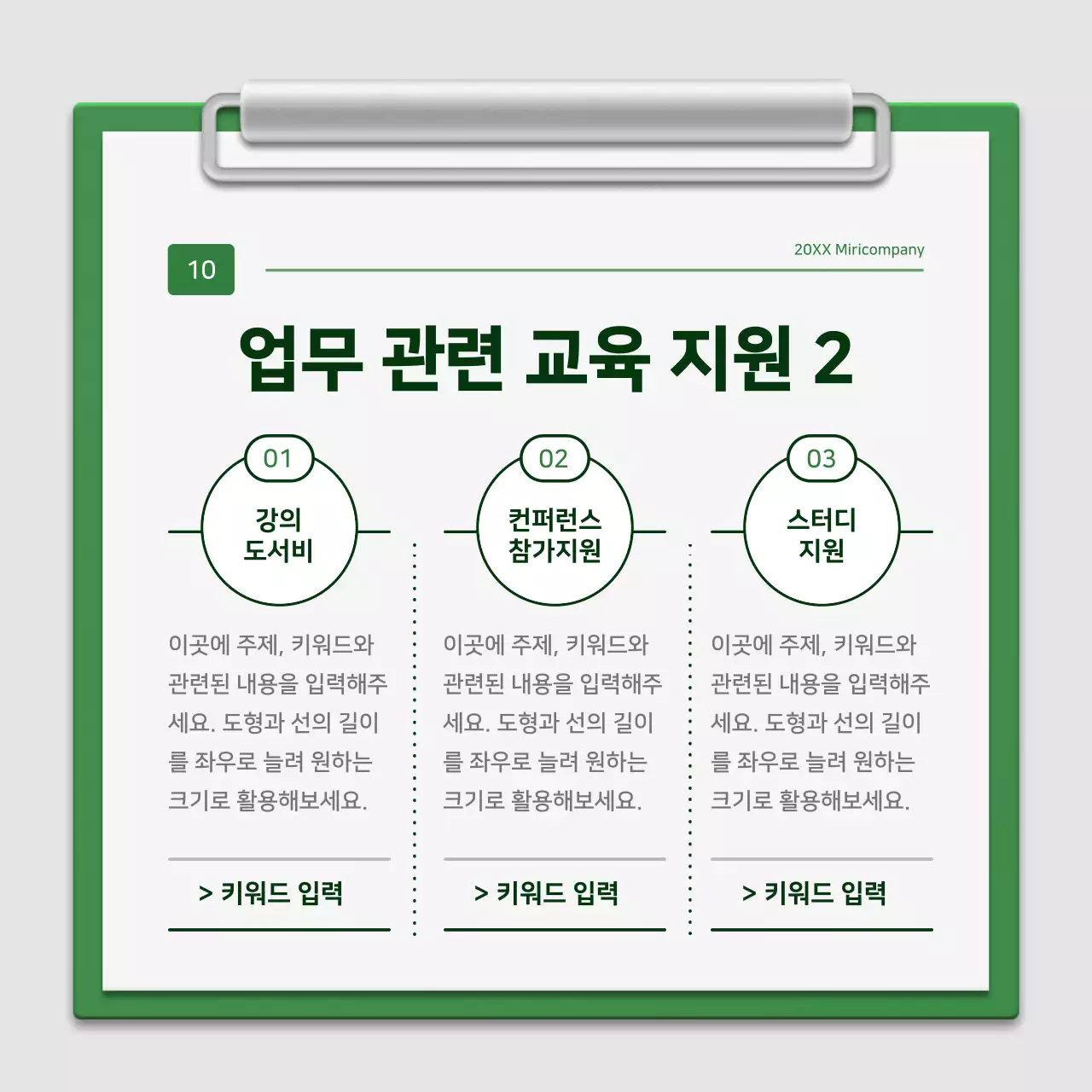 초록과 흰색의 미니멀한 클립보드 회사소개서