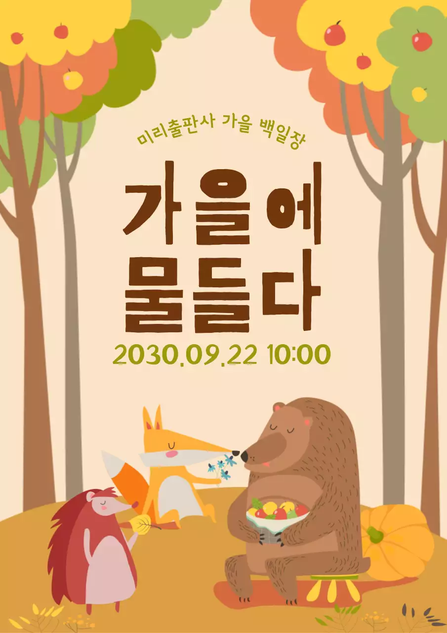 갈색의 일러스트 느낌의 가을 백일장 내용