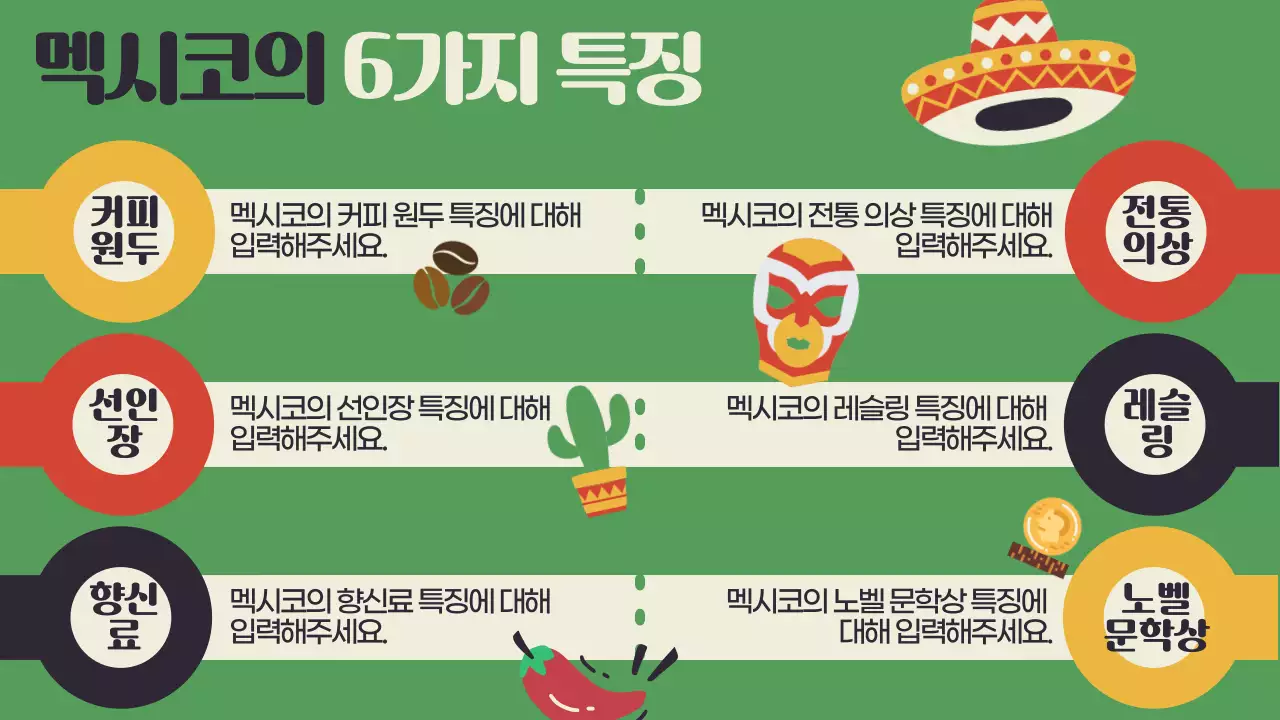 빨강과 초록색의 키치한 멕시코 안내서