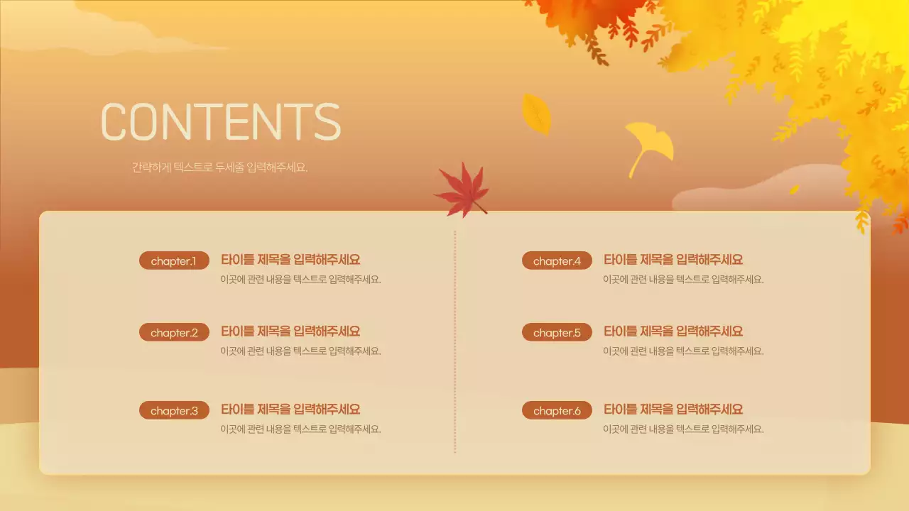 주황색과 노란색의 따뜻한 가을 축제 소개