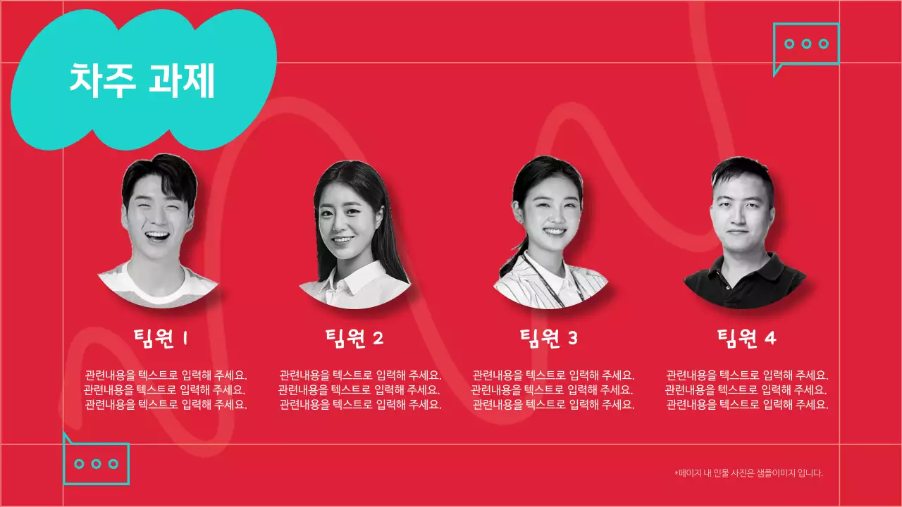 빨강색과 민트색의 트렌디한 마케팅 회의록 보고서