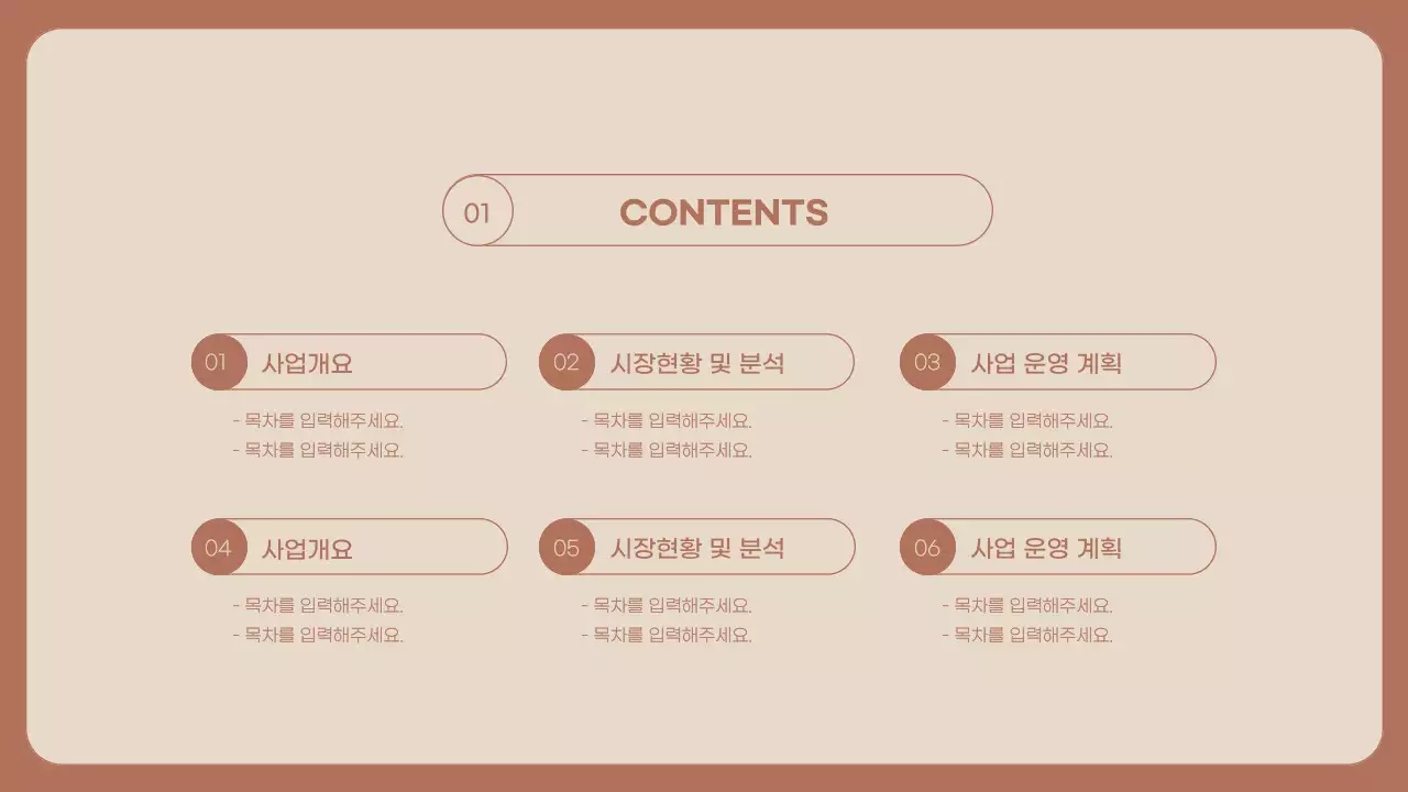 핑크와 베이지톤의 깔끔한 도형을 활용한 사업계획서